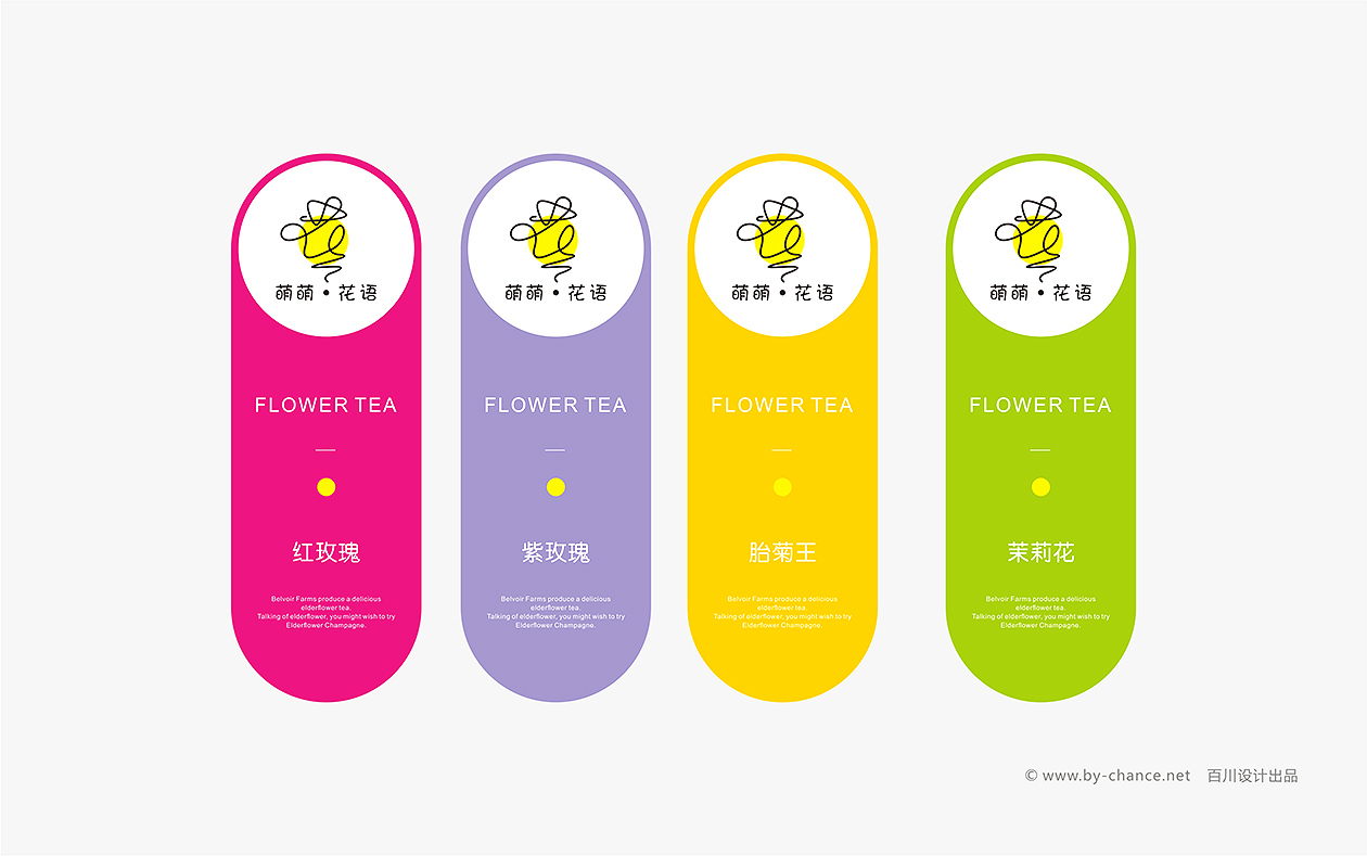 萌萌花语品牌设计花茶商标标志设计花茶包装设计